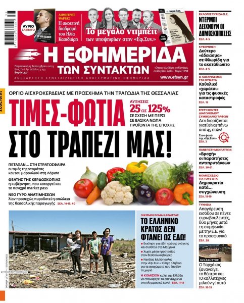 Των συντακτών