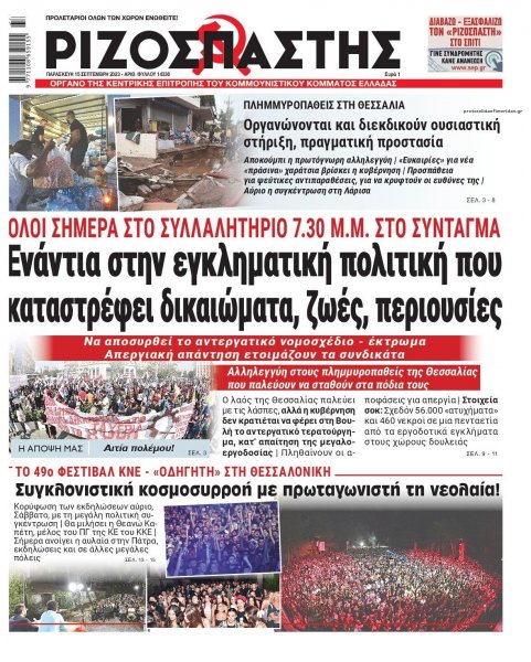 Ριζοσπάστης