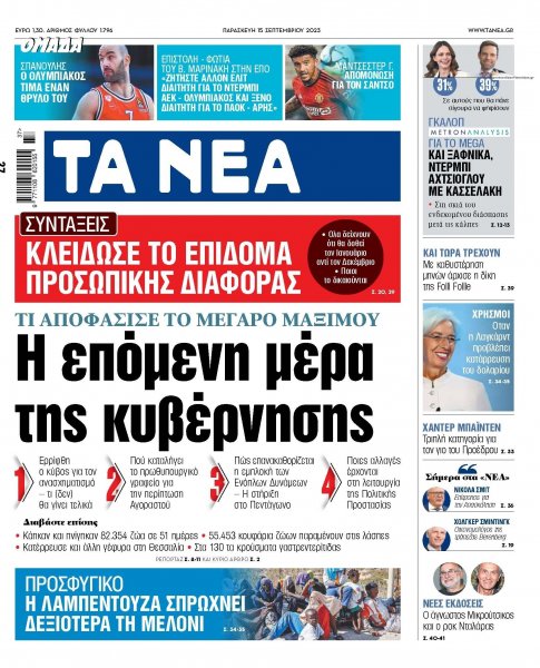 Τα Νέα