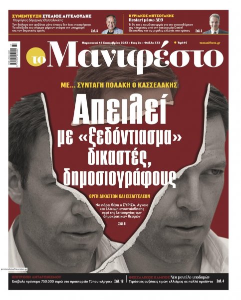 Το Manifesto