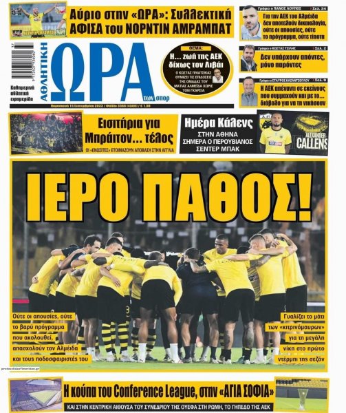 Η ώρα των Σπορ