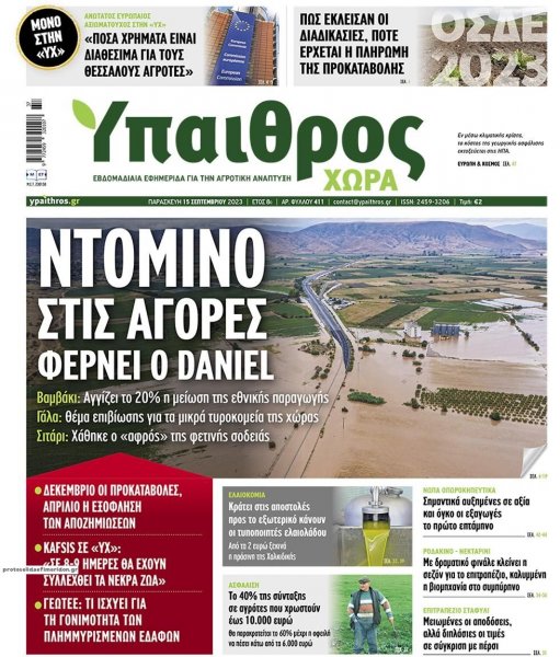 Ύπαιθρος Χώρα