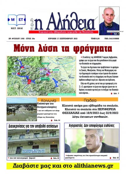 Αλήθεια της Καρδίτσας