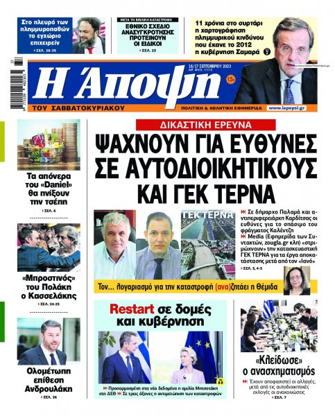 Η Άποψη