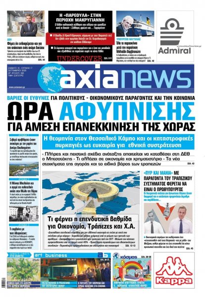 Αξία News