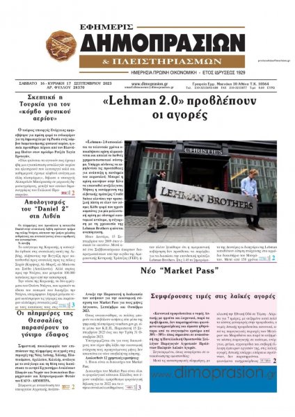 Δημοπρασιών