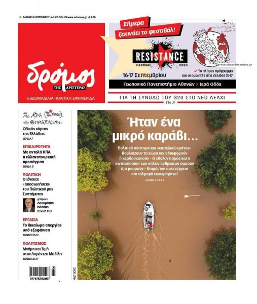 Δρόμος Αριστεράς