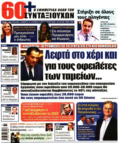 Εφημερίδα Συνταξιούχων