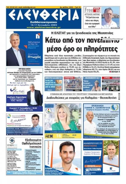 Ελευθερία Καλαμάτας