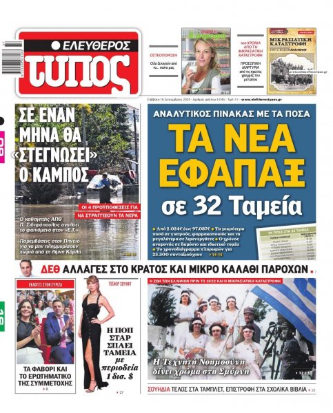 Ελεύθερος Τύπος