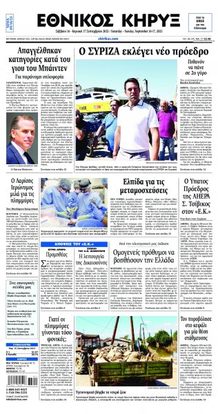 Εθνικός Κήρυξ