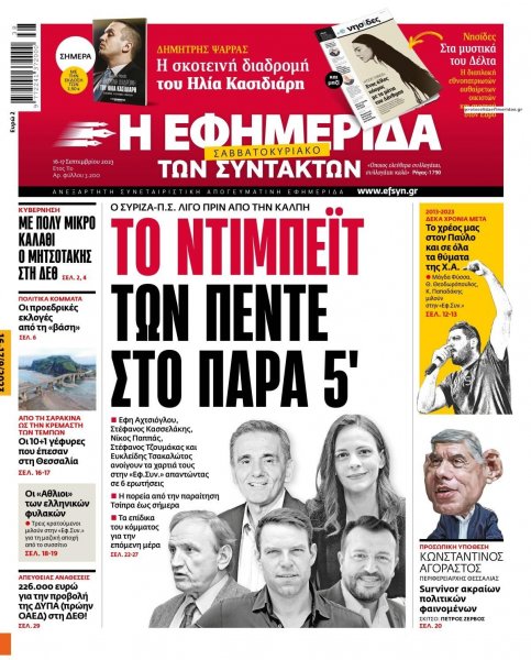 Των συντακτών