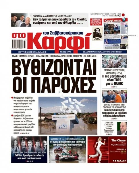 Το Καρφί