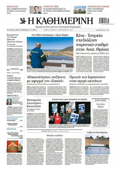 Καθημερινή