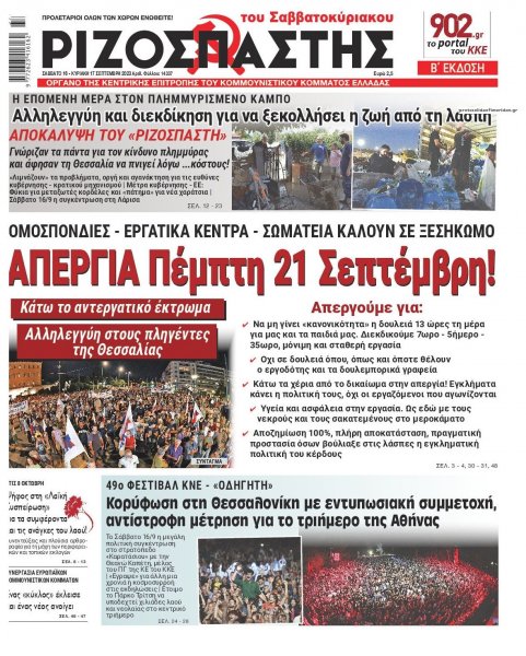 Ριζοσπάστης