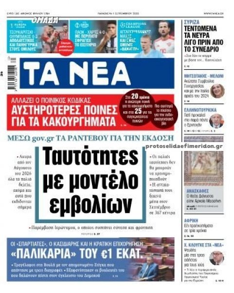 Τα Νέα