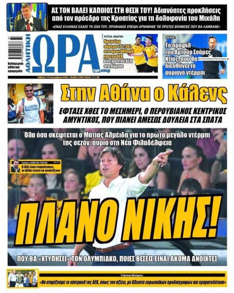 Η ώρα των Σπορ