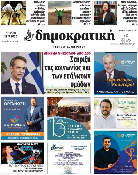 Δημοκρατική