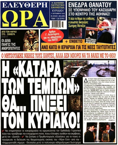 Ελεύθερη Ώρα