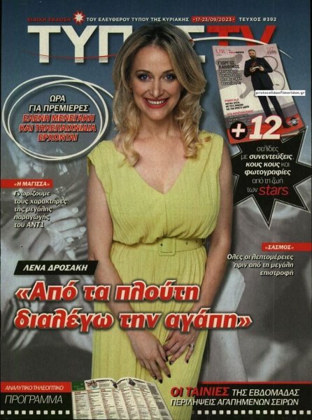 ΕΛΕΥΘΕΡΟΣ ΤΥΠΟΣ - ΤΥΠΟΣ TV