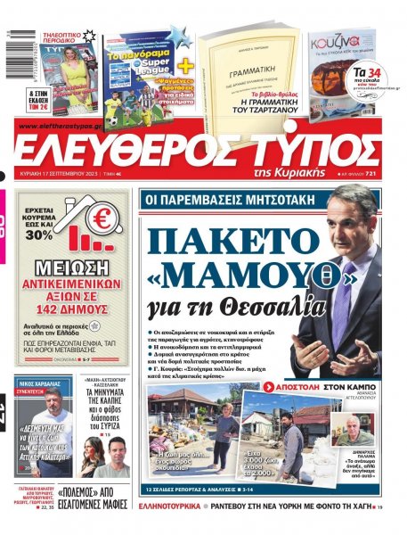 Ελεύθερος Τύπος