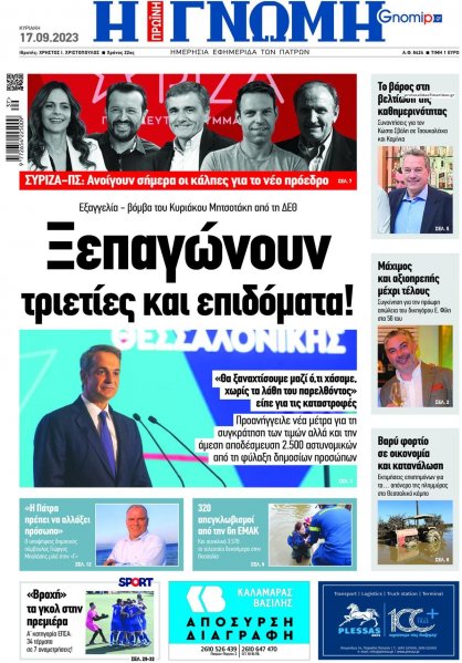 Γνώμη της Πάτρας