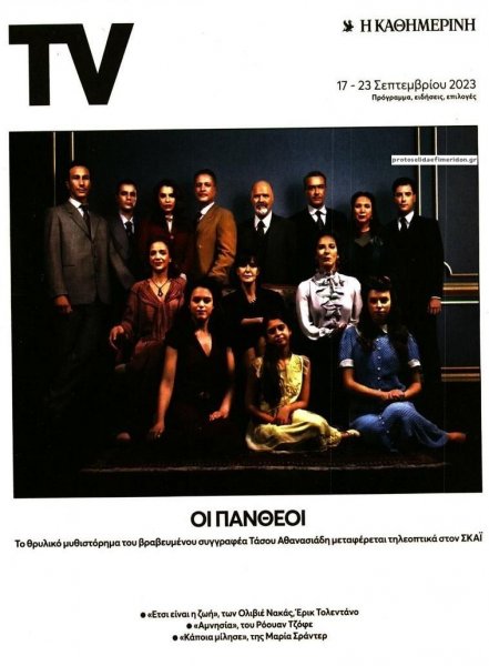 Η ΚΑΘΗΜΕΡΙΝΗ - TV