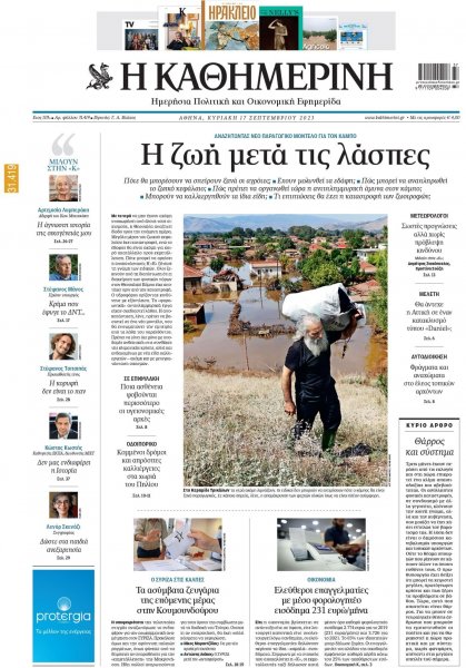 Καθημερινή