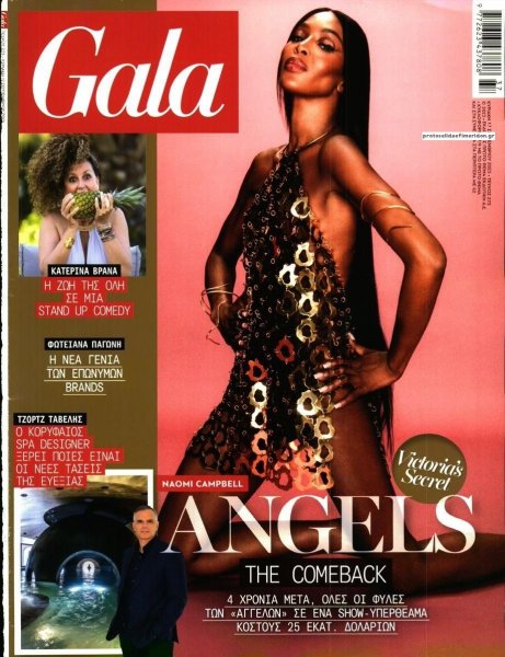 ΠΡΩΤΟ ΘΕΜΑ - GALA