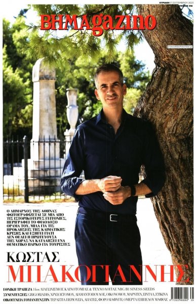 ΤΟ ΒΗΜΑ ΤΗΣ ΚΥΡΙΑΚΗΣ - BHMAGAZINO