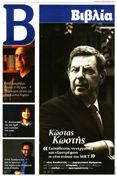 ΤΟ ΒΗΜΑ ΤΗΣ ΚΥΡΙΑΚΗΣ - ΒΙΒΛΙΑ