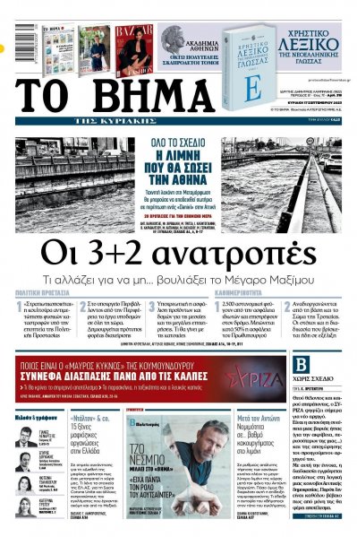 Το Βήμα της Κυριακής