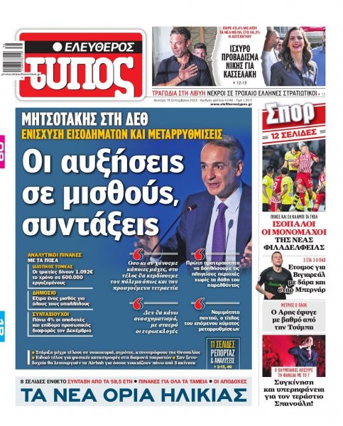 Ελεύθερος Τύπος