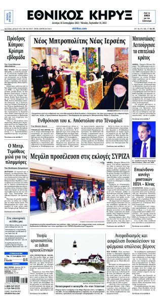 Εθνικός Κήρυξ