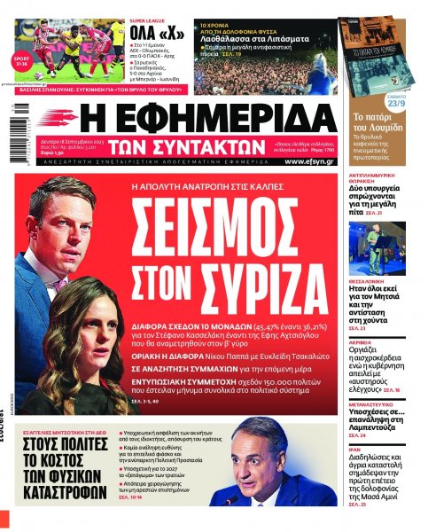 Των συντακτών