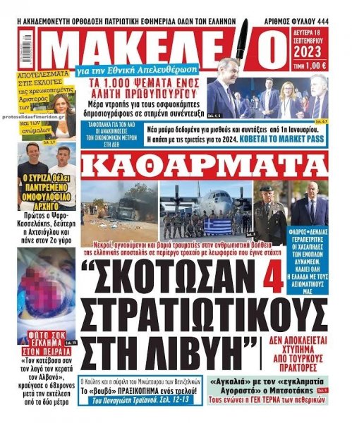 Μακελειό