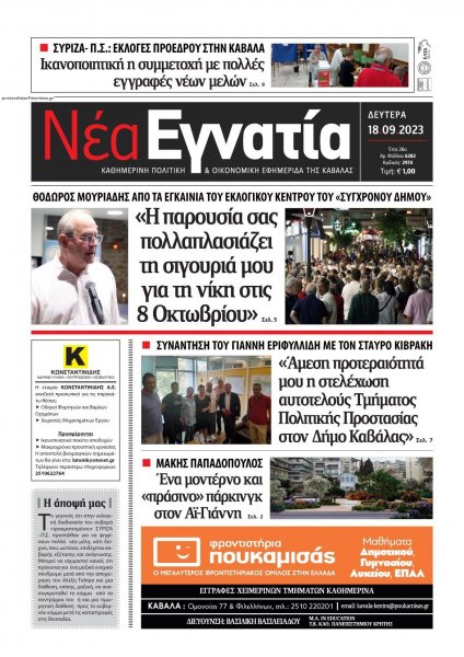 Νέα Εγνατία