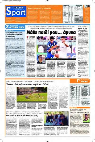 Πατρίς Σπορ