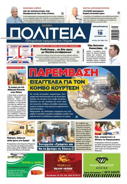 Πολιτεία Αχαϊκή