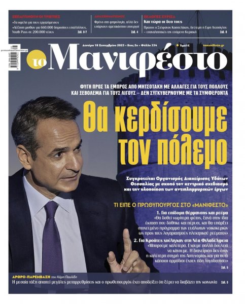 Το Manifesto