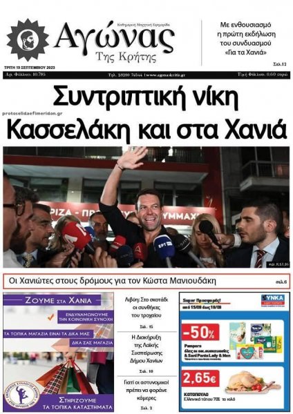 Αγώνας της Κρήτης