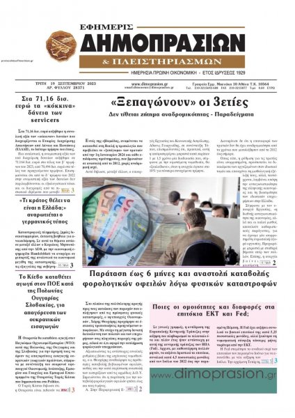 Δημοπρασιών