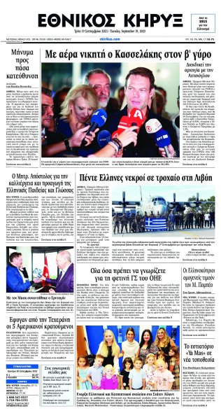 Εθνικός Κήρυξ