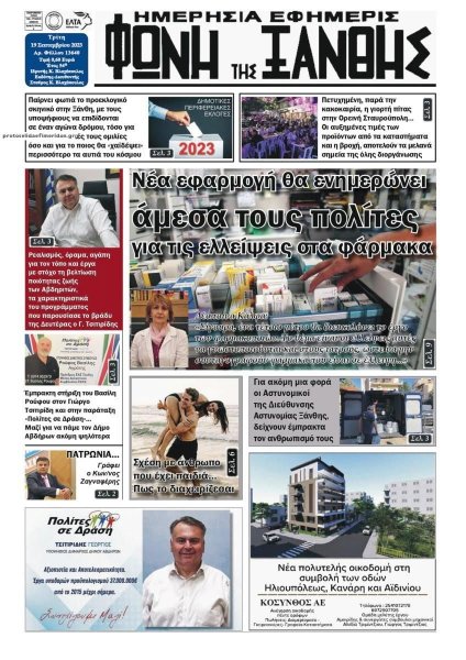 Φωνή της Ξάνθης