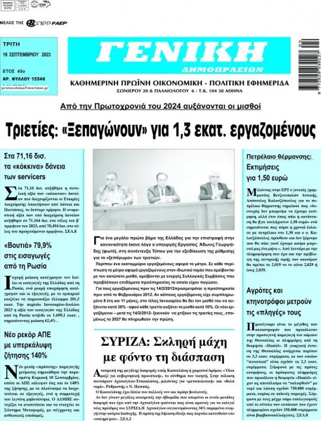 Γενική Δημοπρασιών