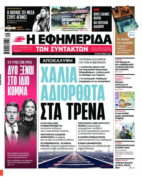 Των συντακτών