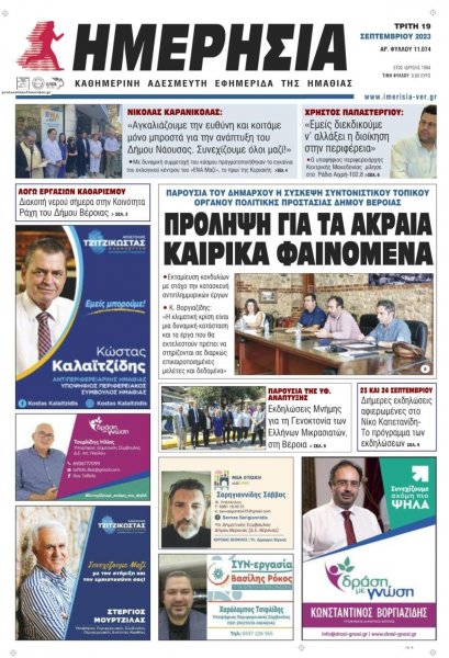 Ημερήσια Ημαθείας