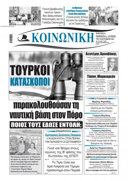 Κοινωνική