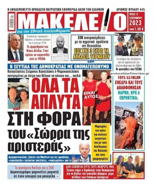Μακελειό