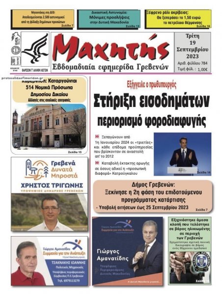 Μαχητής Γρεβενών